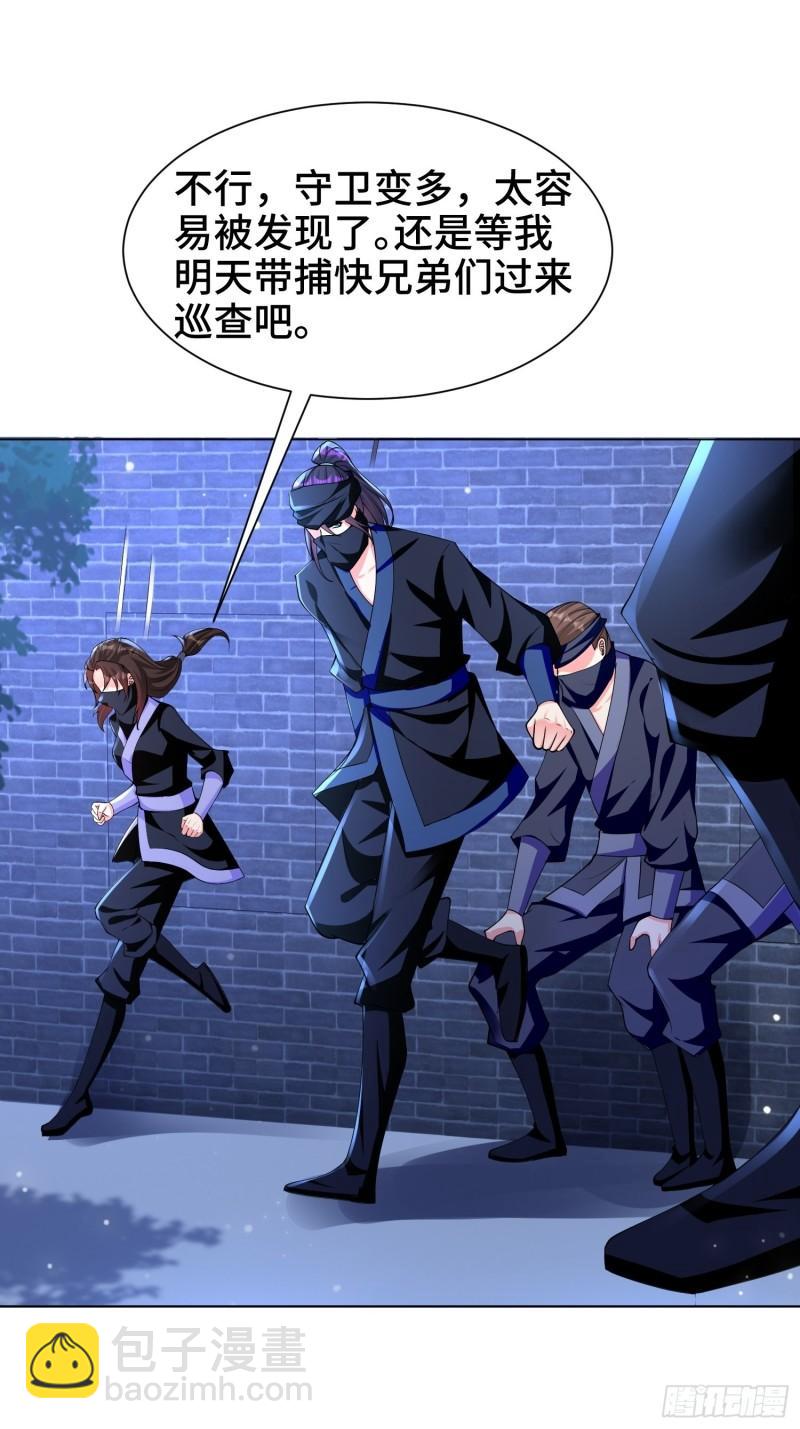 🍵被迫成为反派赘婿 夜探养狗院 第22页