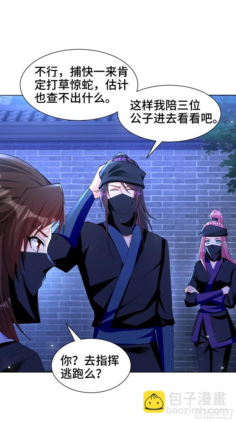 🍵被迫成为反派赘婿 夜探养狗院 第23页