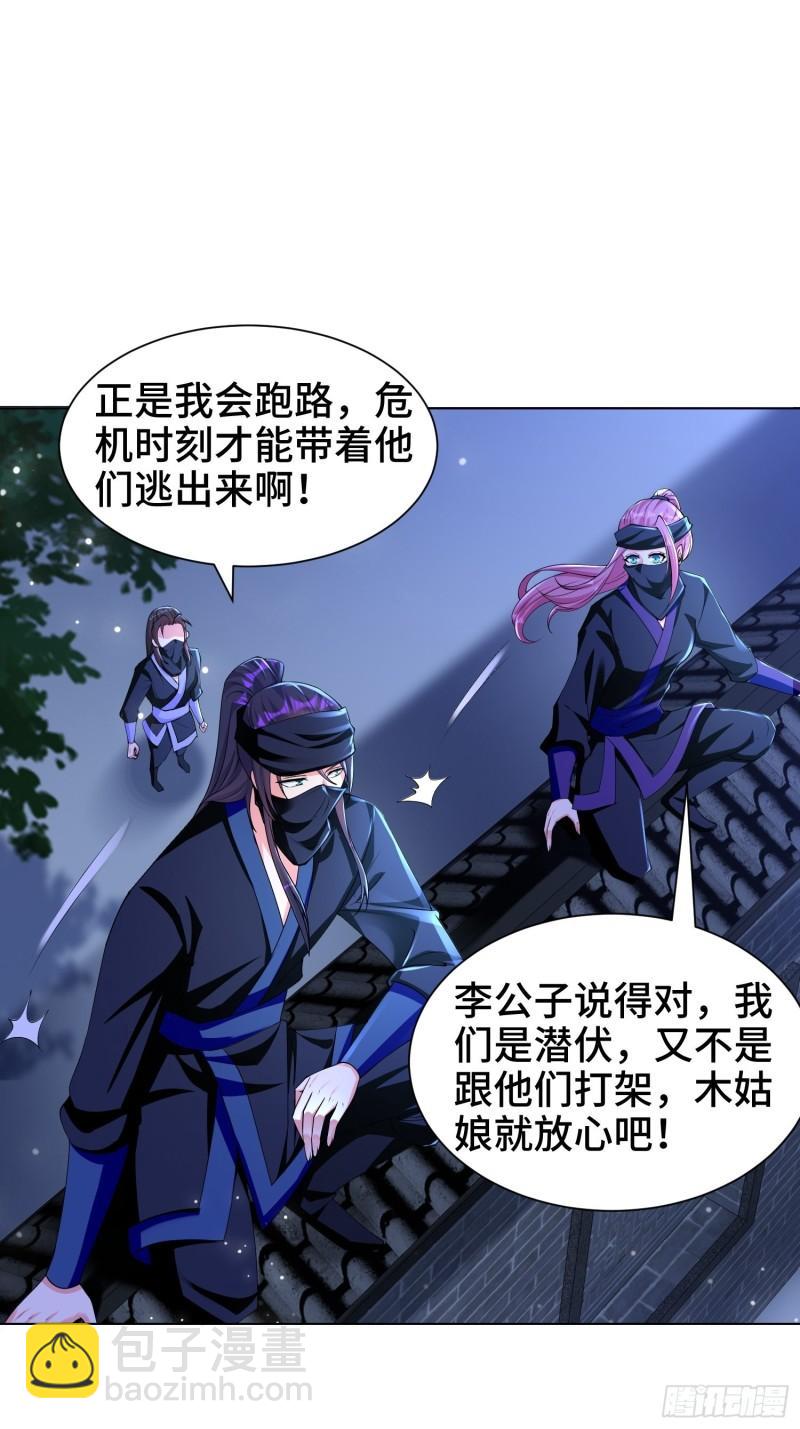 🍵被迫成为反派赘婿 夜探养狗院 第24页