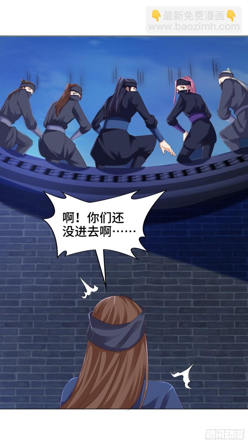 🍵被迫成为反派赘婿 夜探养狗院 第29页