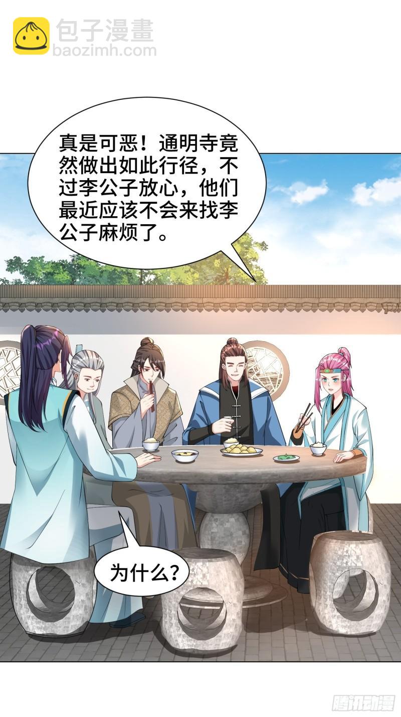 🍵被迫成为反派赘婿 夜探养狗院 第3页