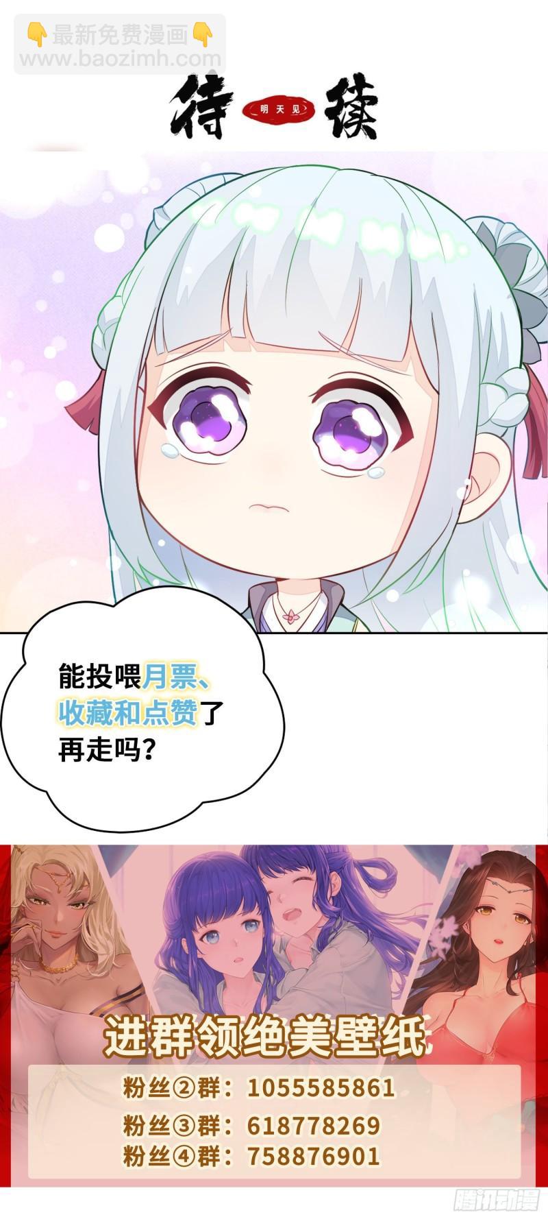 🍵被迫成为反派赘婿 夜探养狗院 第30页