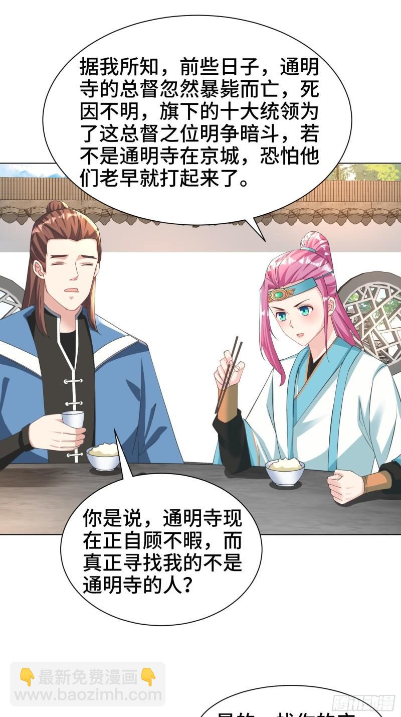🍵被迫成为反派赘婿 夜探养狗院 第4页