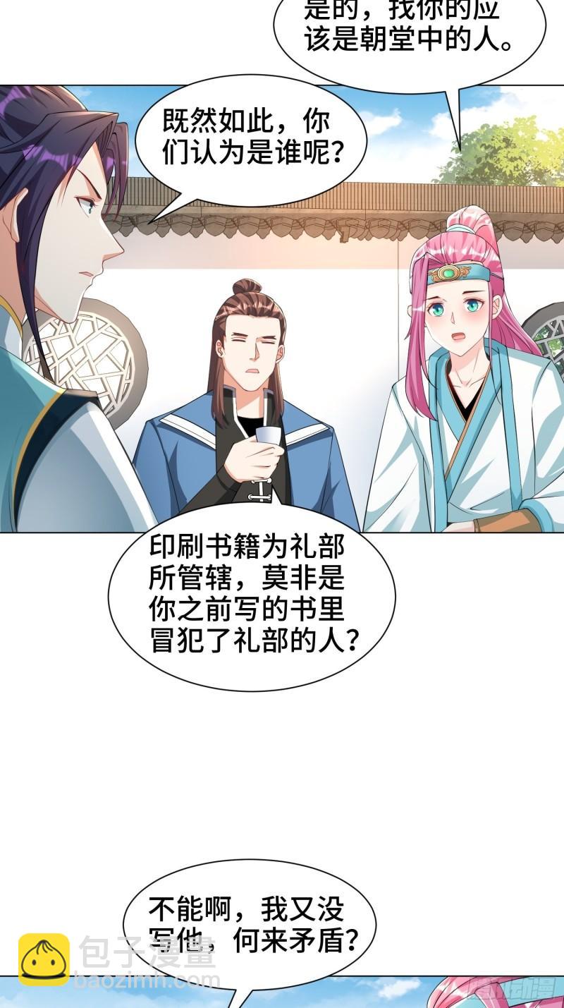 🍵被迫成为反派赘婿 夜探养狗院 第5页