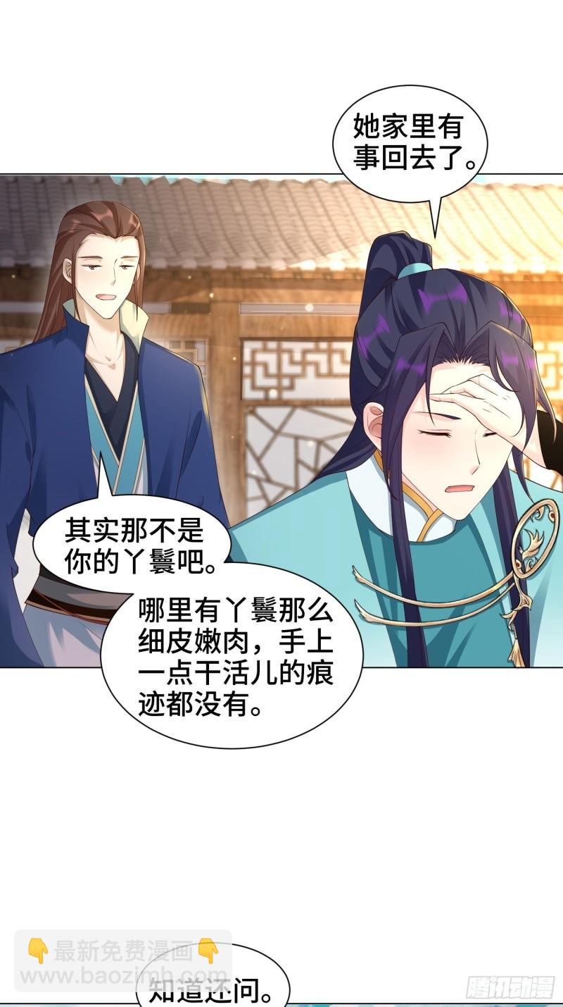 🍵被迫成为反派赘婿 夜探养狗院 第8页