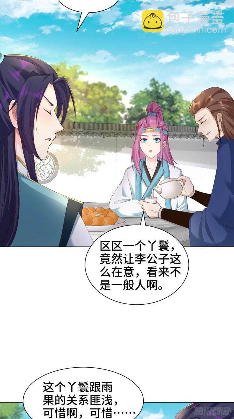 🍵被迫成为反派赘婿 夜探养狗院 第9页
