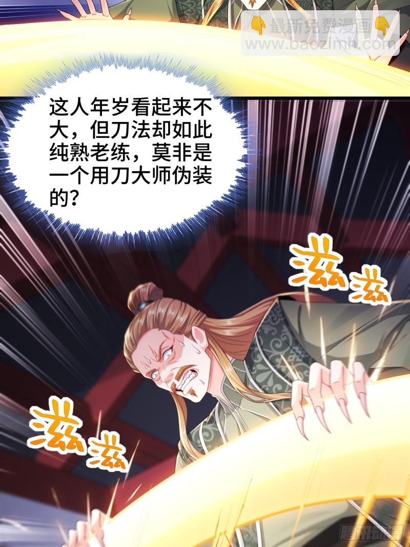 🍵被迫成为反派赘婿 阴山老祖现身 第13页