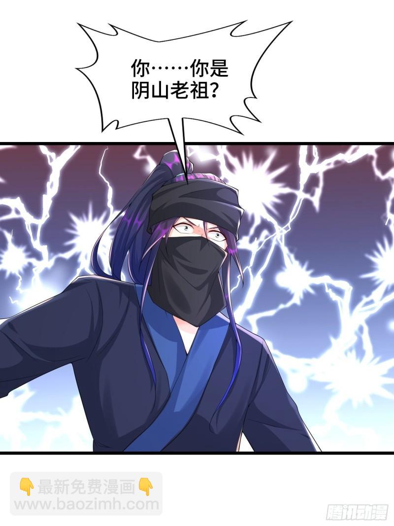 🍵被迫成为反派赘婿 阴山老祖现身 第22页
