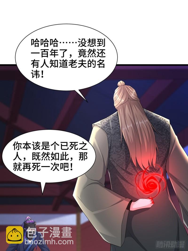 🍵被迫成为反派赘婿 阴山老祖现身 第23页