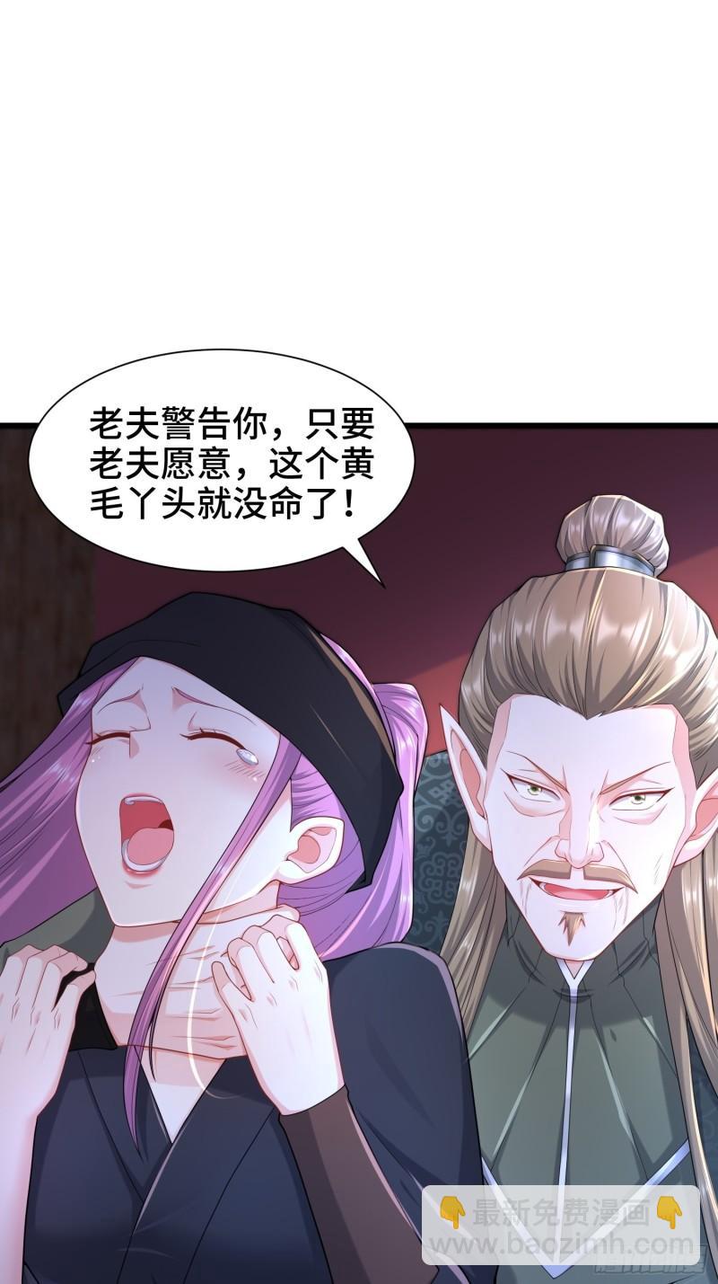 🍵被迫成为反派赘婿 阴山老祖现身 第29页