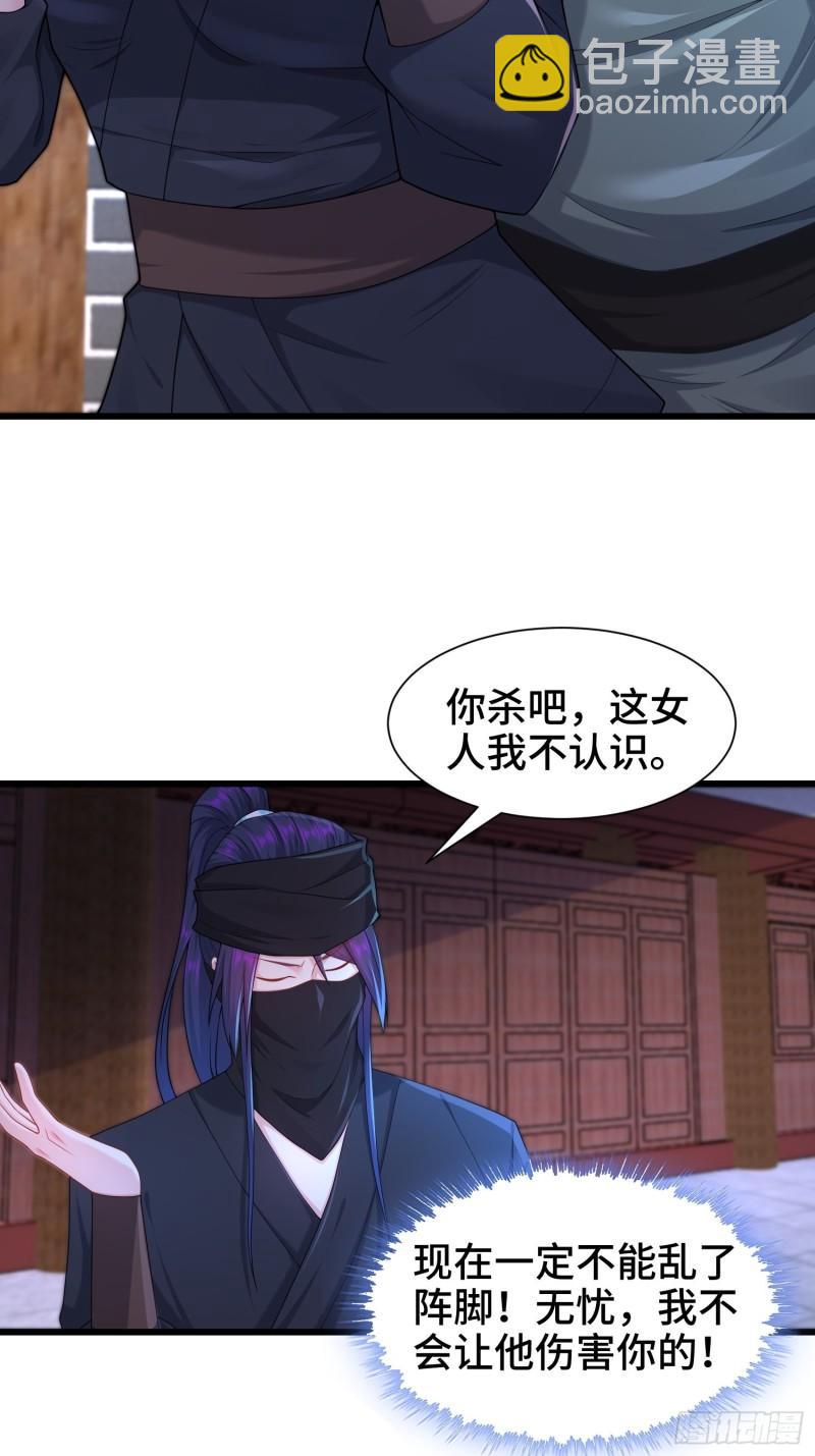 🍵被迫成为反派赘婿 阴山老祖现身 第30页