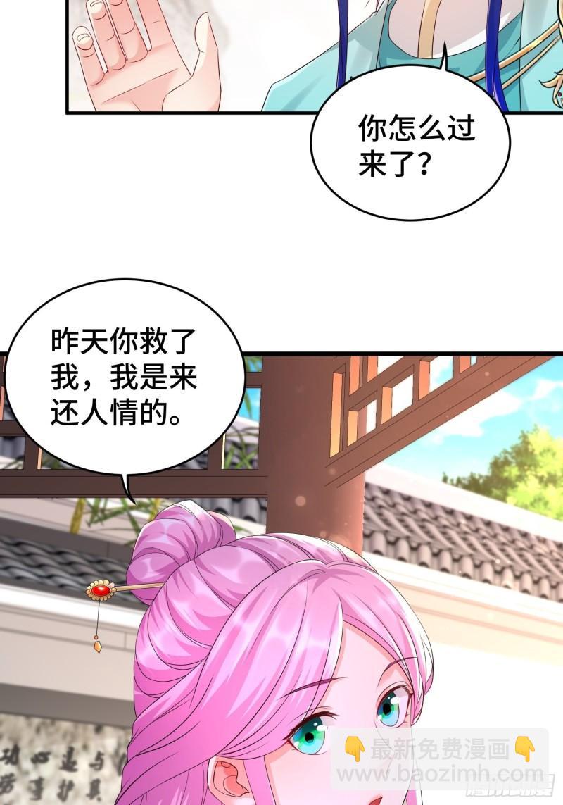 🍵被迫成为反派赘婿 她的花簪 第13页