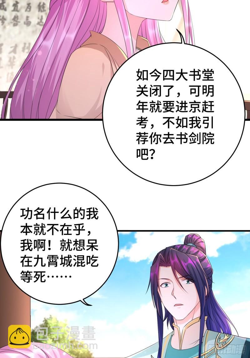 🍵被迫成为反派赘婿 她的花簪 第14页