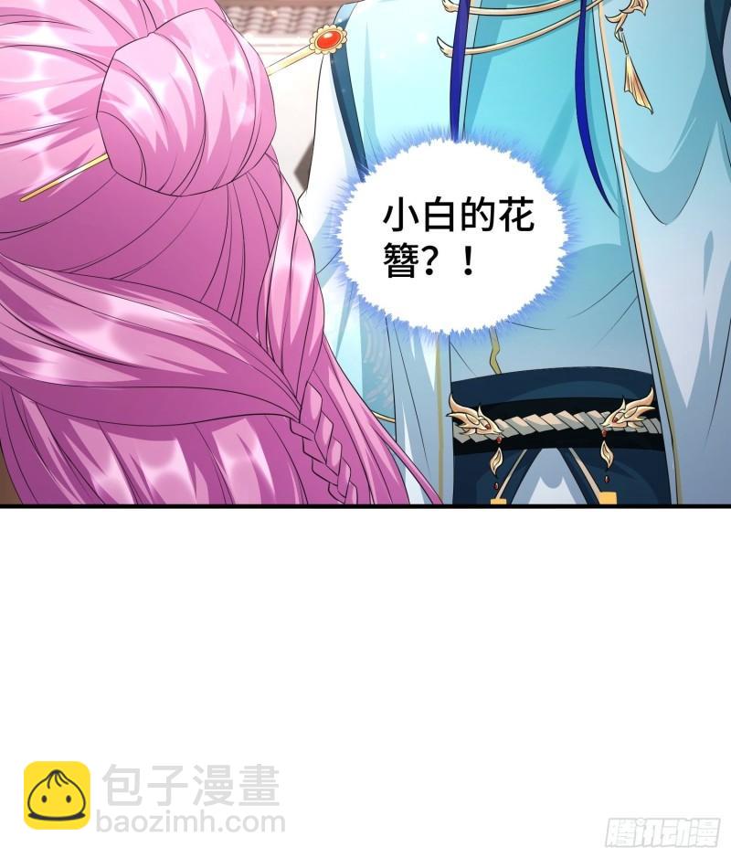 🍵被迫成为反派赘婿 她的花簪 第15页