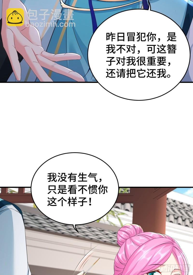 🍵被迫成为反派赘婿 她的花簪 第18页