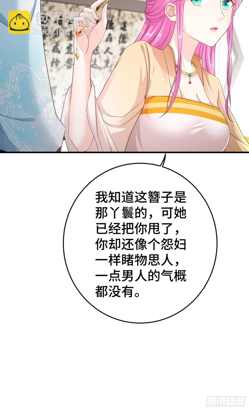🍵被迫成为反派赘婿 她的花簪 第19页