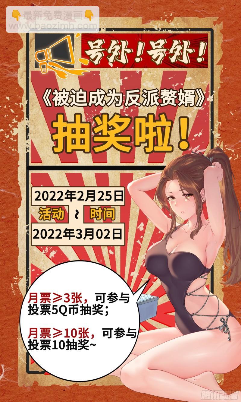 🍵被迫成为反派赘婿 她的花簪 第3页