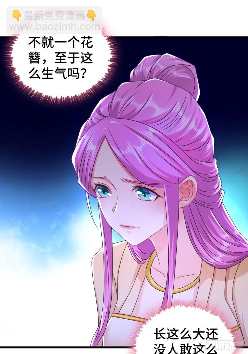 🍵被迫成为反派赘婿 她的花簪 第31页