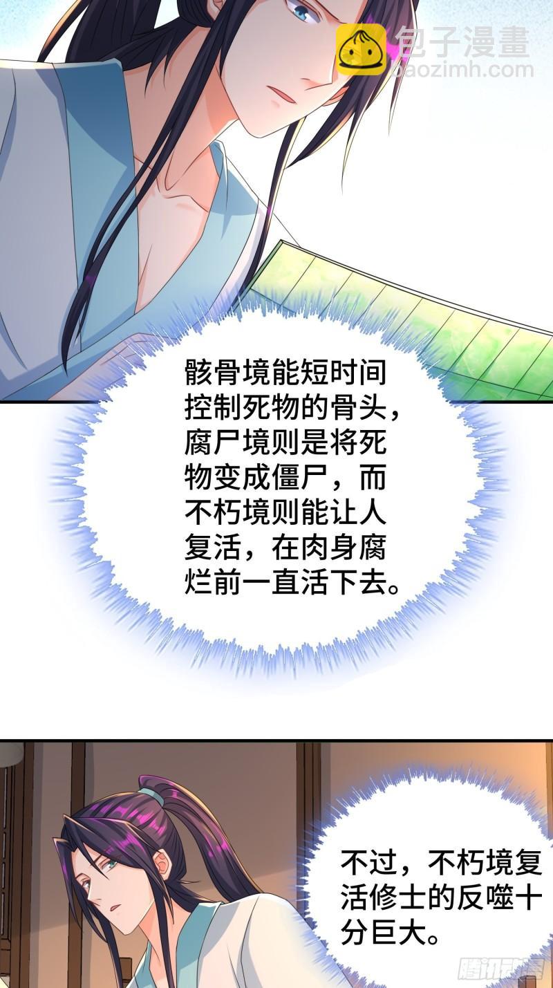 🍵被迫成为反派赘婿 她的花簪 第36页