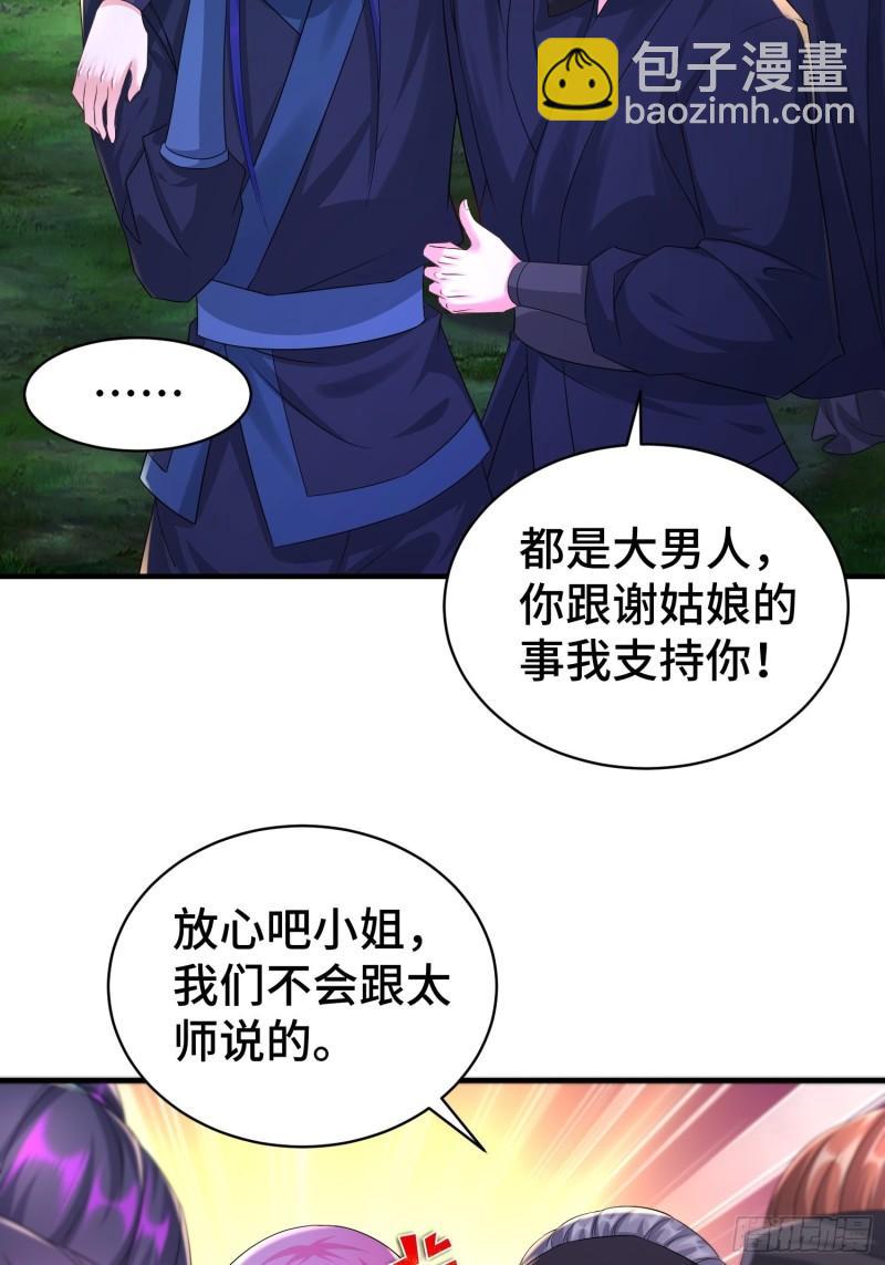 🍵被迫成为反派赘婿 她的花簪 第6页