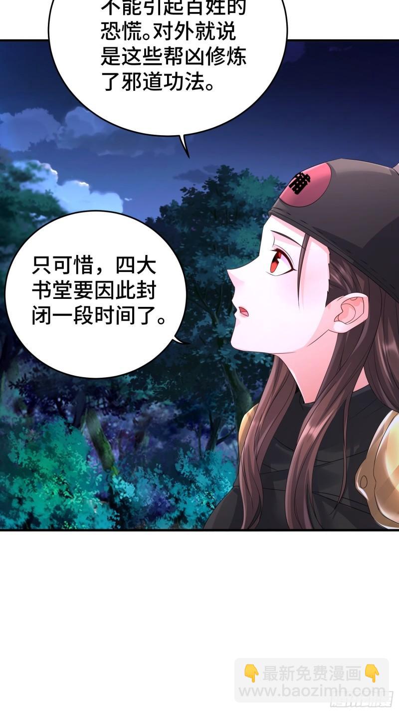 🍵被迫成为反派赘婿 她的花簪 第9页