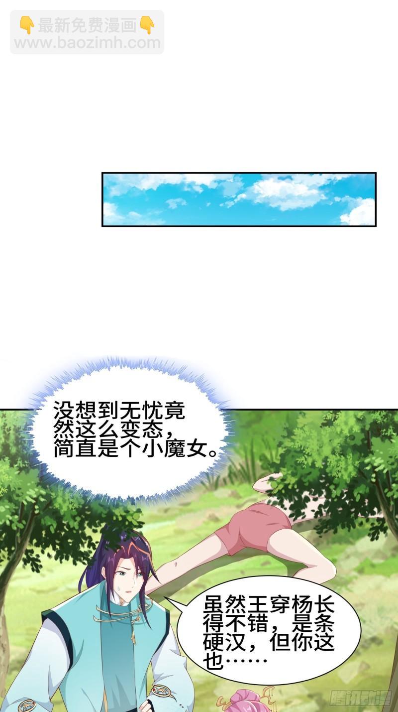 🍵被迫成为反派赘婿 击杀王穿杨 第27页