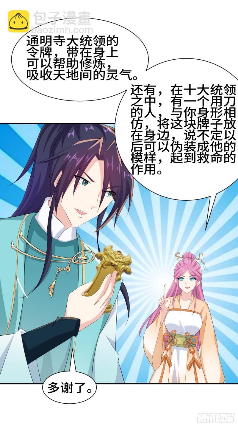 🍵被迫成为反派赘婿 击杀王穿杨 第30页