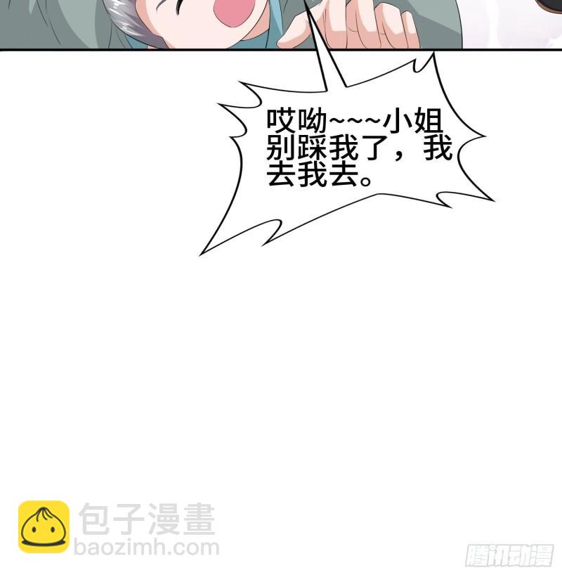 🍵被迫成为反派赘婿 击杀王穿杨 第35页