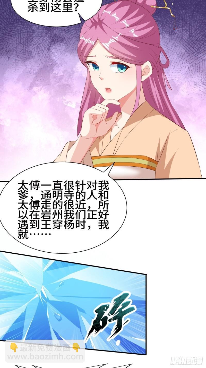🍵被迫成为反派赘婿 击杀王穿杨 第8页