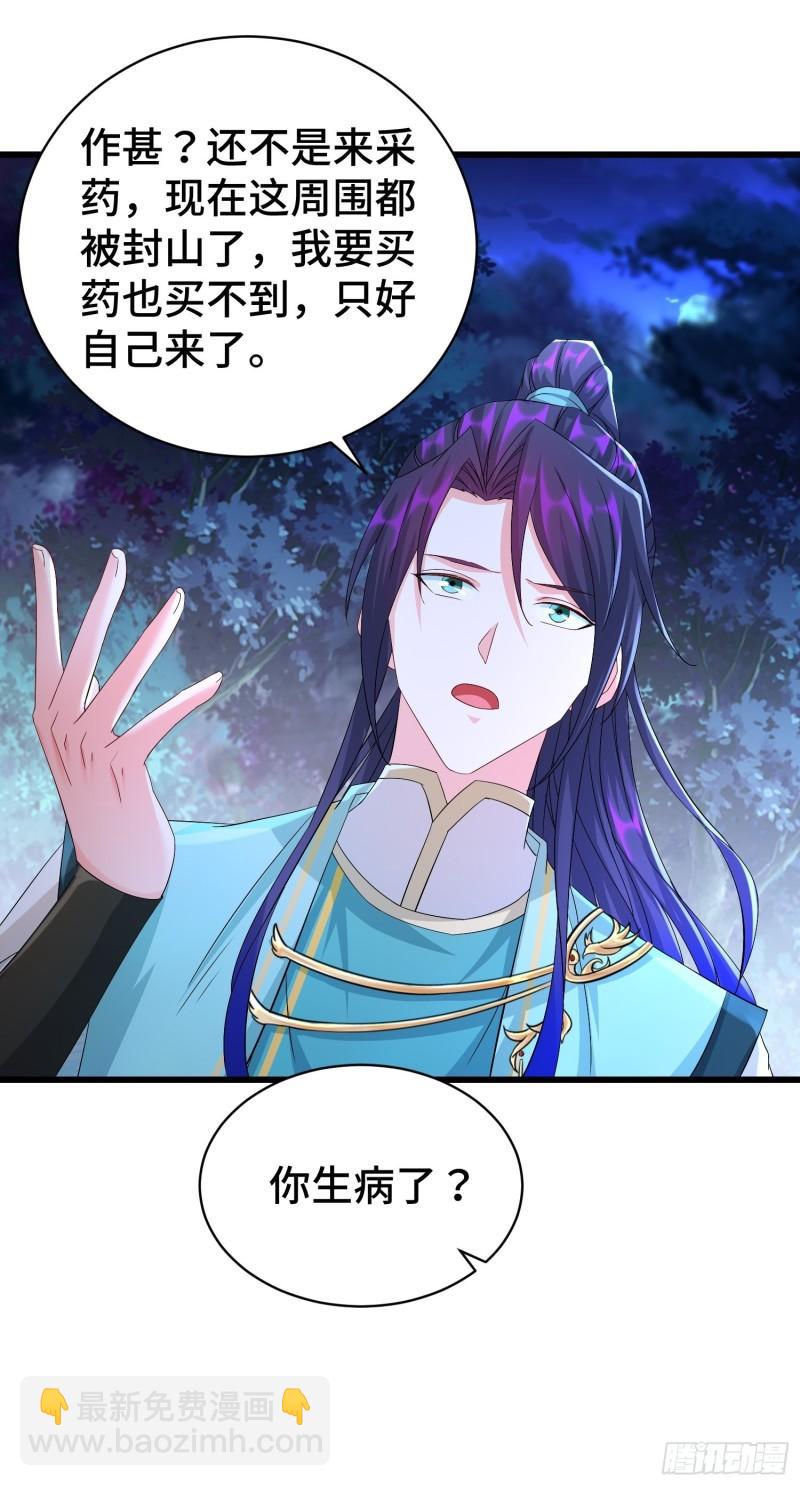 🍵被迫成为反派赘婿 小白死了？ 第16页