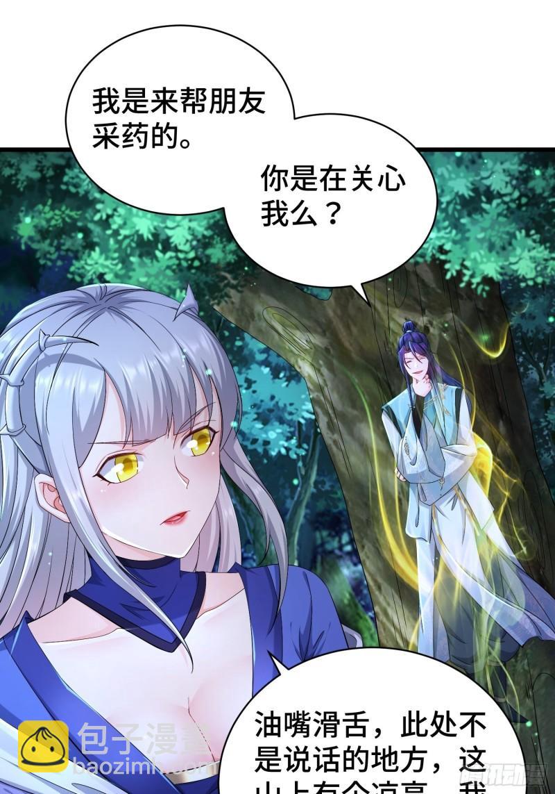 🍵被迫成为反派赘婿 小白死了？ 第17页