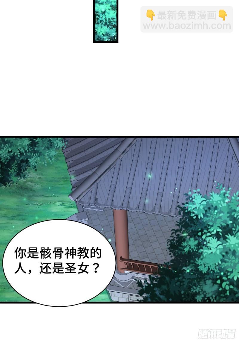 🍵被迫成为反派赘婿 小白死了？ 第19页
