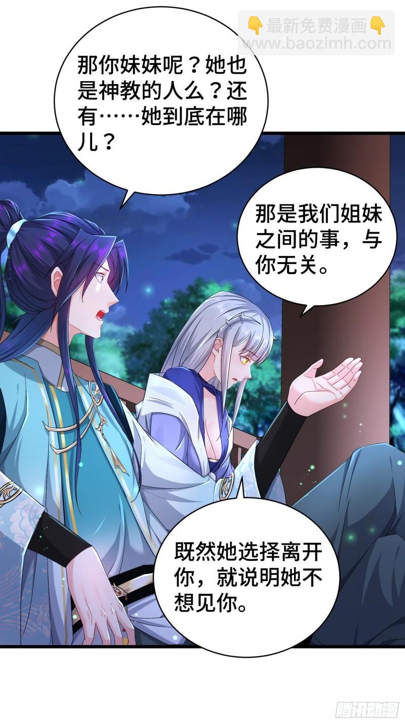 🍵被迫成为反派赘婿 小白死了？ 第21页