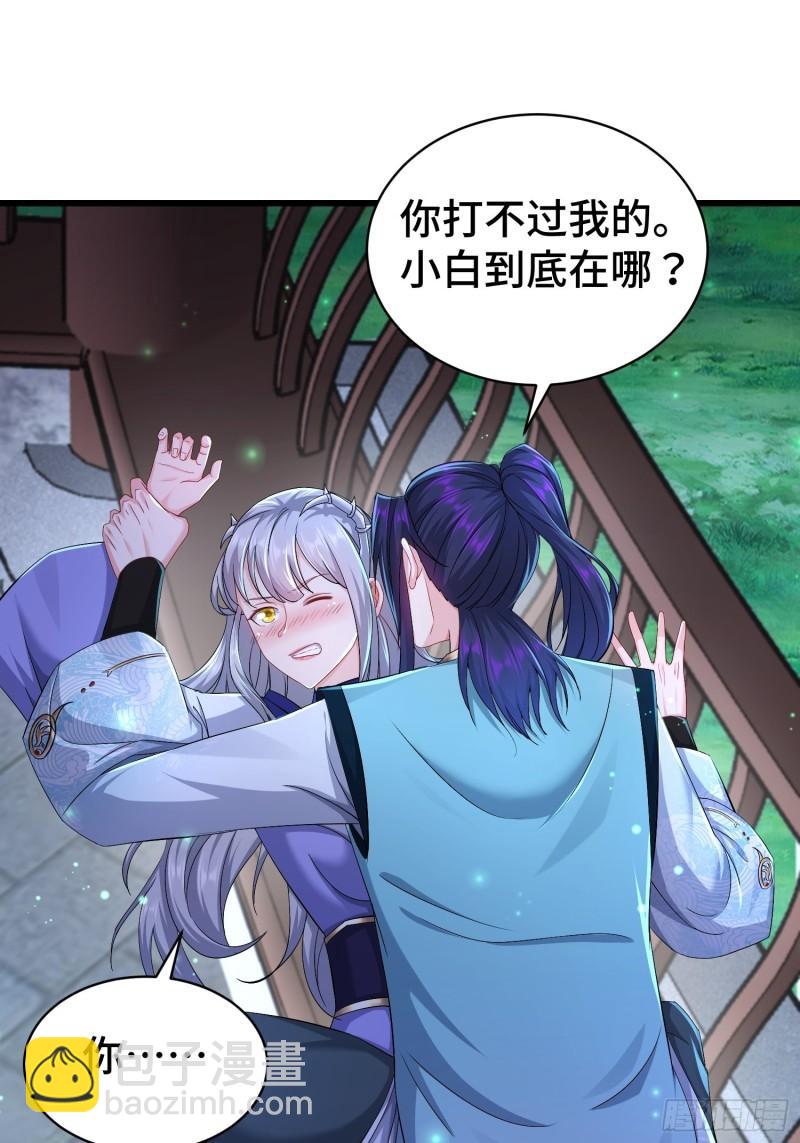 🍵被迫成为反派赘婿 小白死了？ 第25页