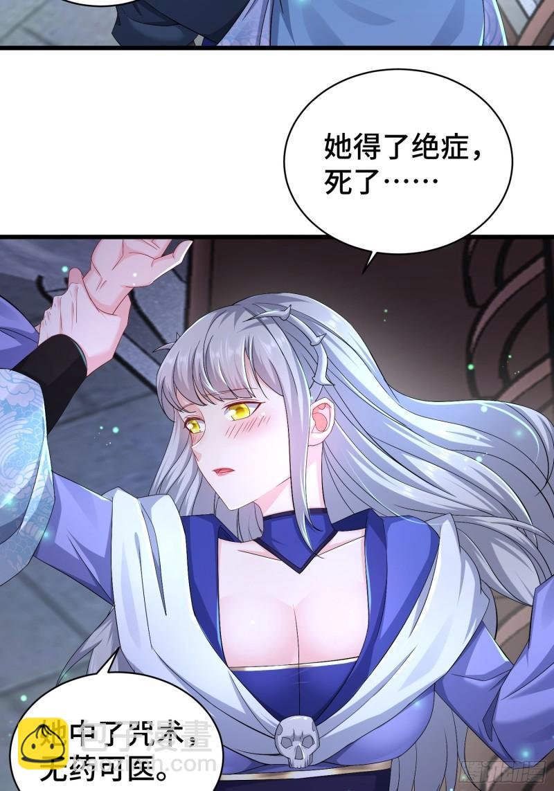 🍵被迫成为反派赘婿 小白死了？ 第26页