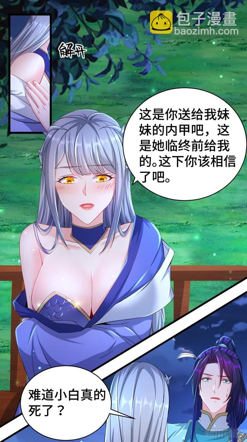 🍵被迫成为反派赘婿 小白死了？ 第29页