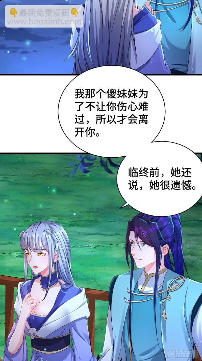 🍵被迫成为反派赘婿 小白死了？ 第30页