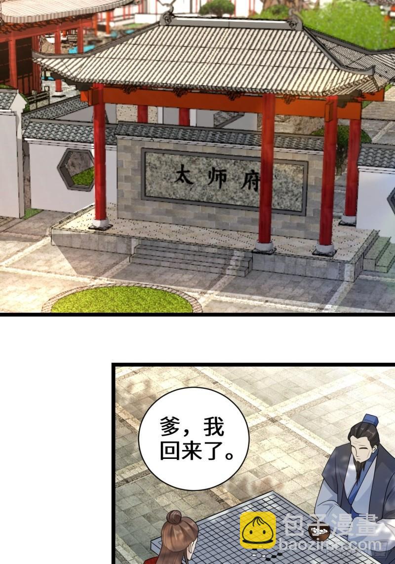 🍵被迫成为反派赘婿 谢太师 第15页