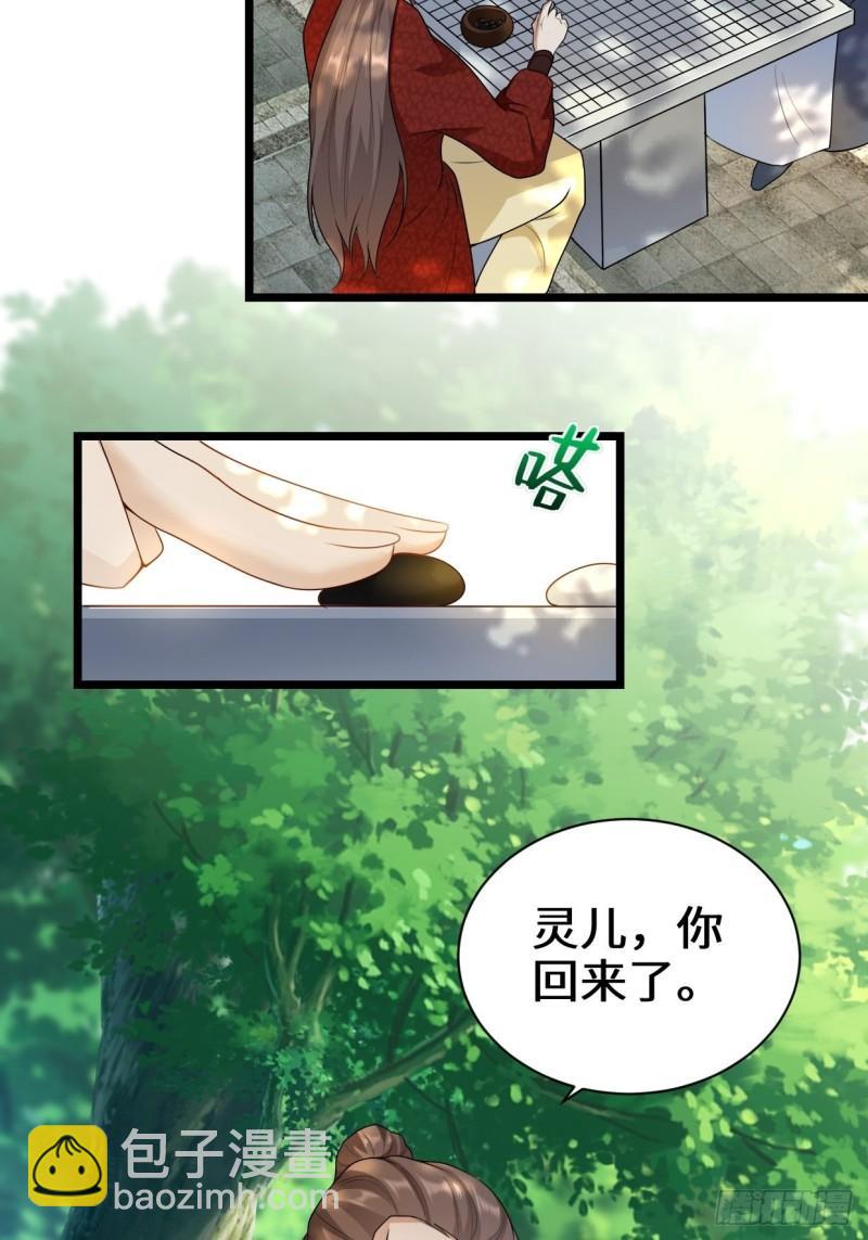 🍵被迫成为反派赘婿 谢太师 第16页