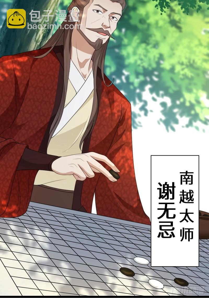 🍵被迫成为反派赘婿 谢太师 第17页