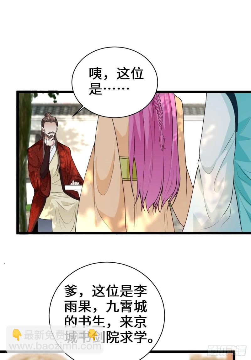 🍵被迫成为反派赘婿 谢太师 第18页
