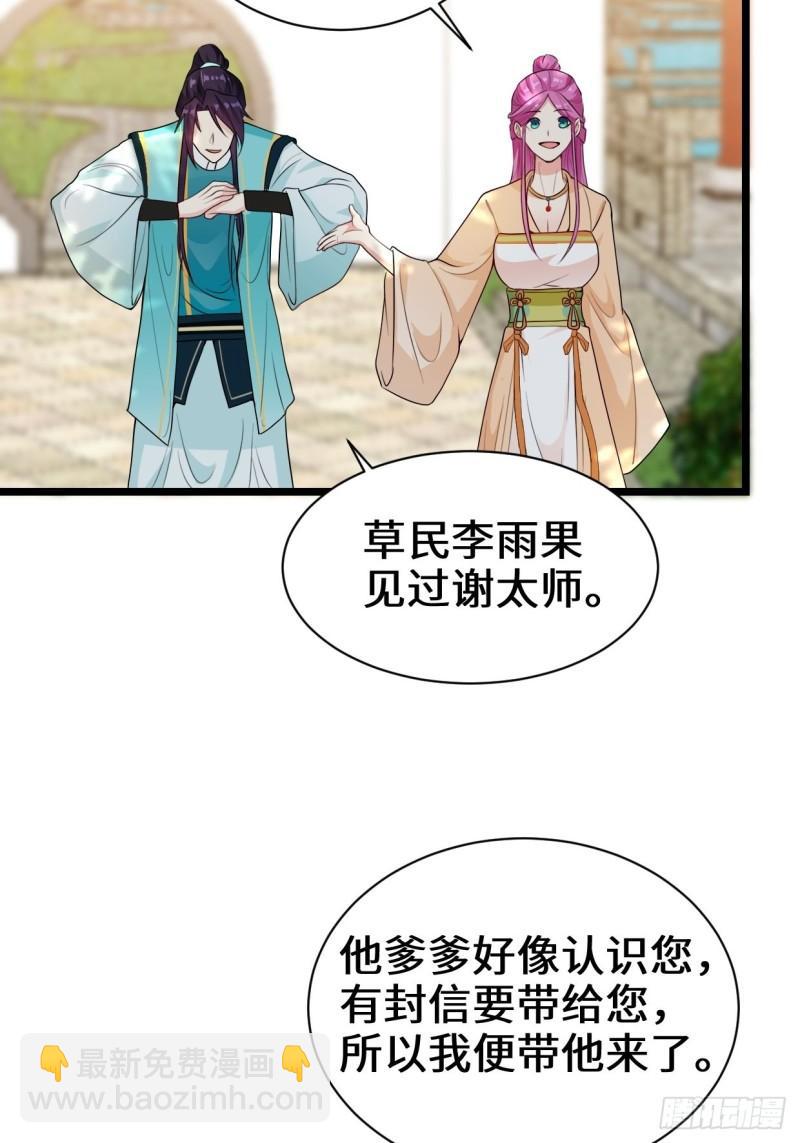 🍵被迫成为反派赘婿 谢太师 第19页