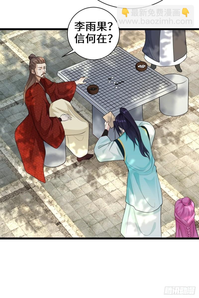 🍵被迫成为反派赘婿 谢太师 第20页