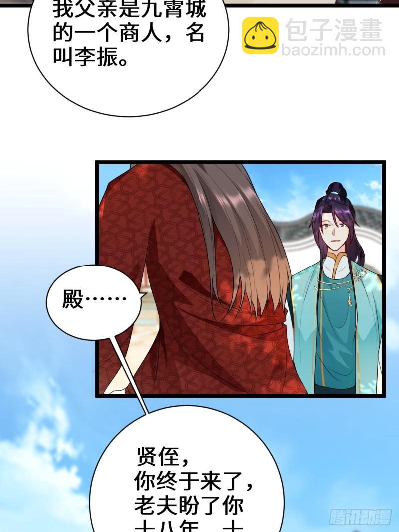 🍵被迫成为反派赘婿 谢太师 第23页