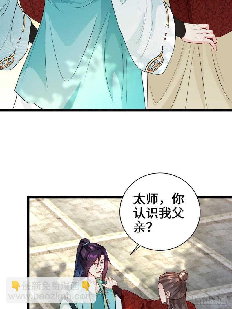 🍵被迫成为反派赘婿 谢太师 第25页
