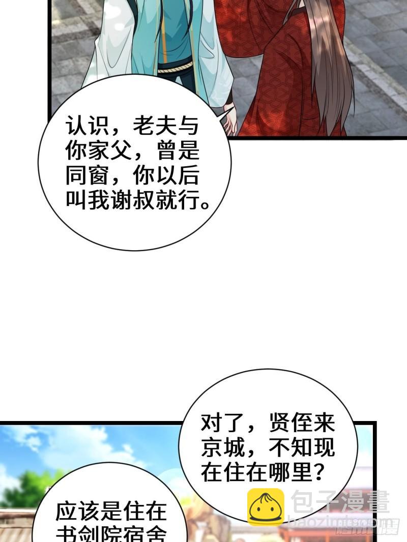 🍵被迫成为反派赘婿 谢太师 第26页