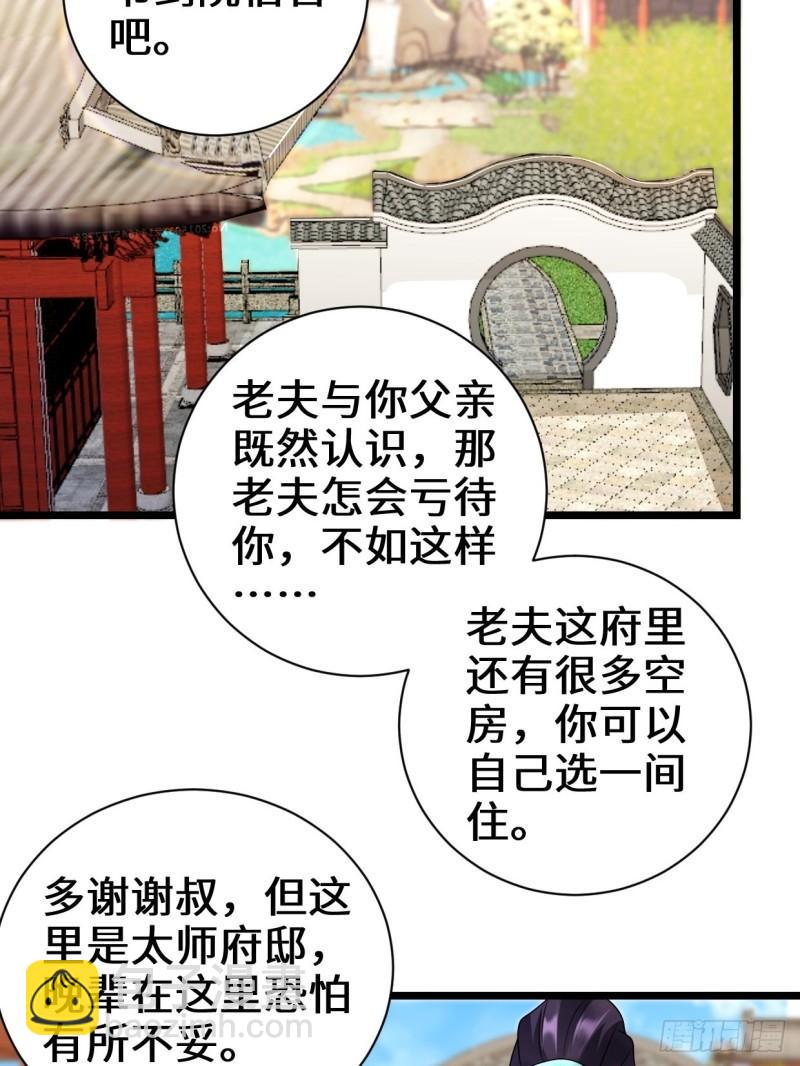 🍵被迫成为反派赘婿 谢太师 第27页