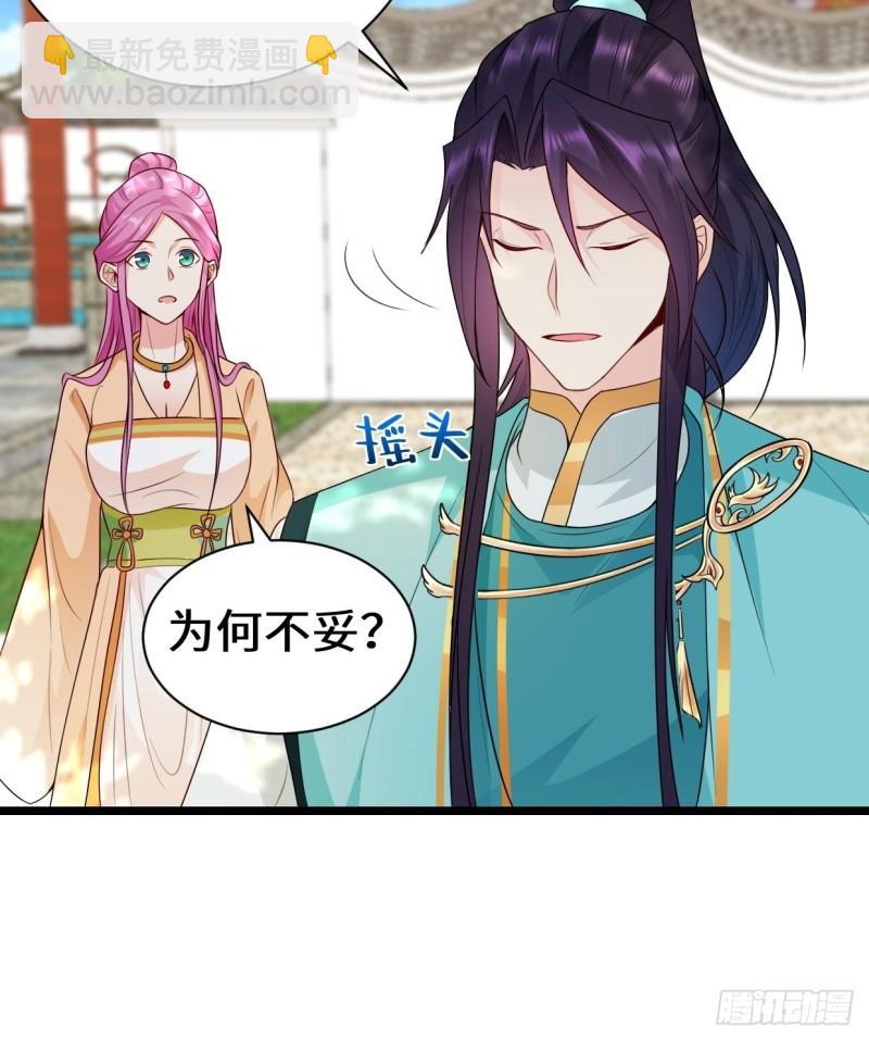 🍵被迫成为反派赘婿 谢太师 第28页