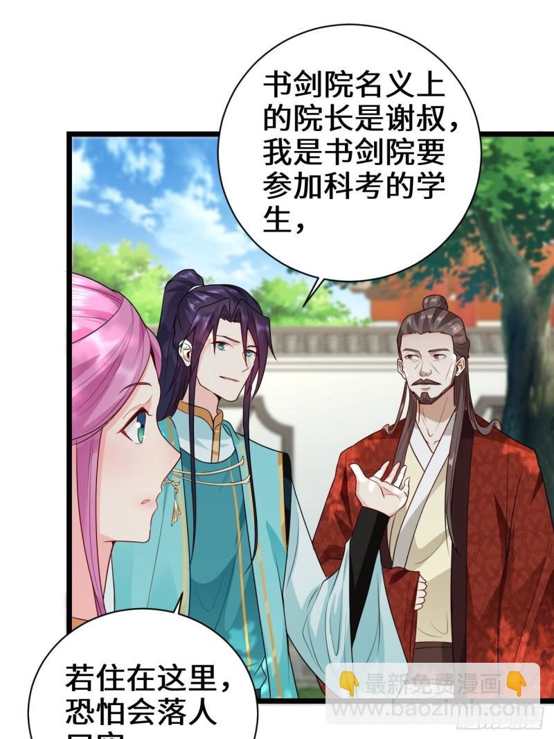 🍵被迫成为反派赘婿 谢太师 第29页
