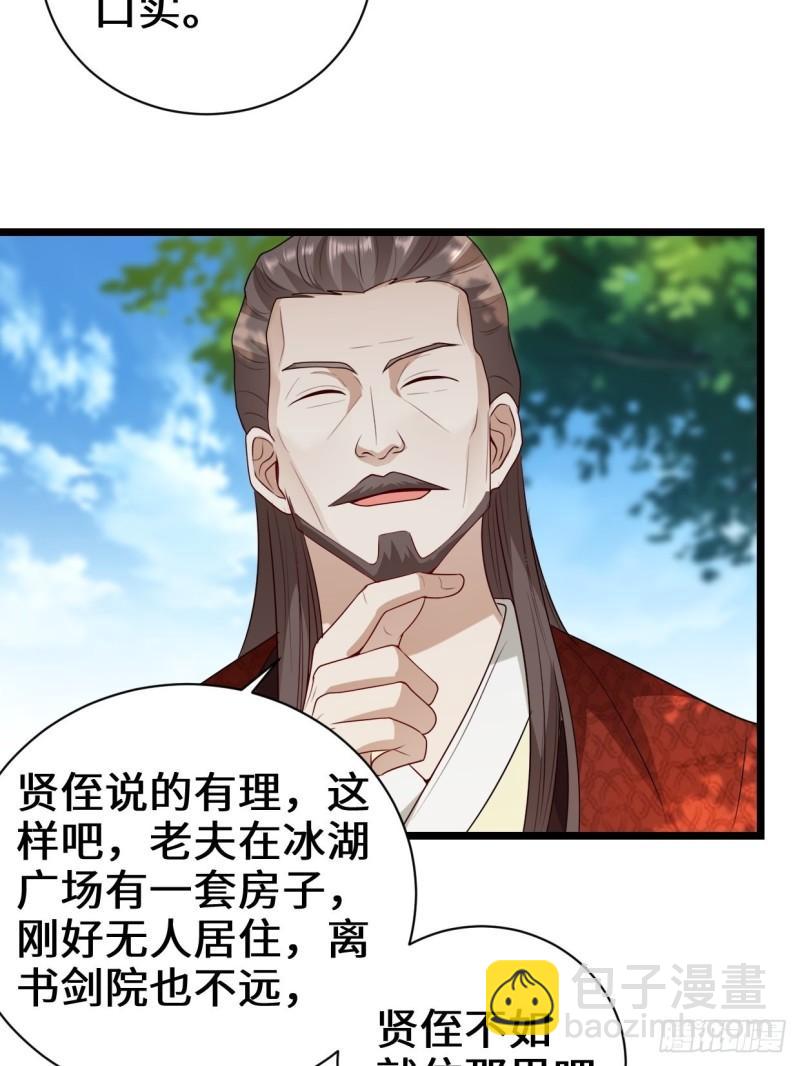 🍵被迫成为反派赘婿 谢太师 第30页